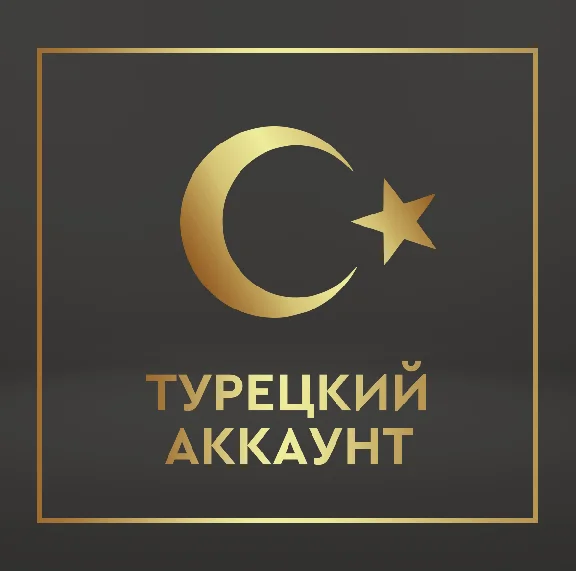 🇹🇷 Турецкий аккаунт ПСН / ПСН ТУРЦИЯ - 15 минут ⚡