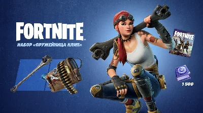 🔥FORTNITE: Full Clip Pack🔥 XBOX/PC/PS Key🔑
