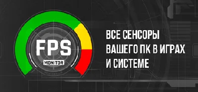 FPS Monitor⚡AUTODELIVERY Steam Russia