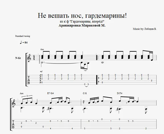 Не вешать нос, гардемарины!