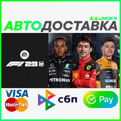 ✅ F1® 23 ❤️ RU/BY/KZ 🚀 AUTO