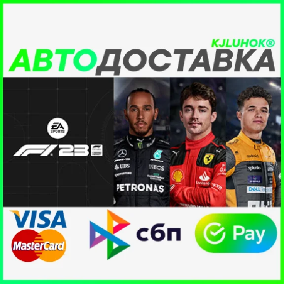 ✅ F1® 23 ❤️ RU/BY/KZ 🚀 AUTO