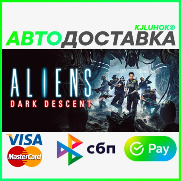 ✅ ALIENS: DARK DESCENT ❤️ RU/BY/KZ 🚀AUTODELIVERY 🚛