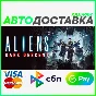 ✅ ALIENS: DARK DESCENT ❤️ RU/BY/KZ 🚀AUTODELIVERY 🚛
