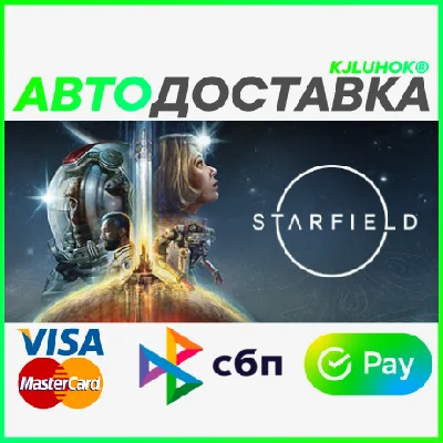 ✅ STARFIELD PREMIUM ❤️ RU/BY/KZ 🚀 AUTODELIVERY 🚛