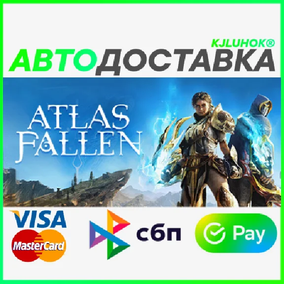 ✅ ATLAS FALLEN ❤️ RU/BY/KZ 🚀 AUTODELIVERY  🚛