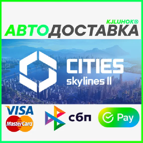 ✅ Cities: Skylines II Ultimate ❤️ RU/BY/KZ/TR 🚀 AUTO