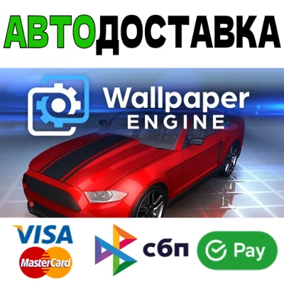 ⚡️Wallpaper Engine STEAM GIFT [RU]🌍