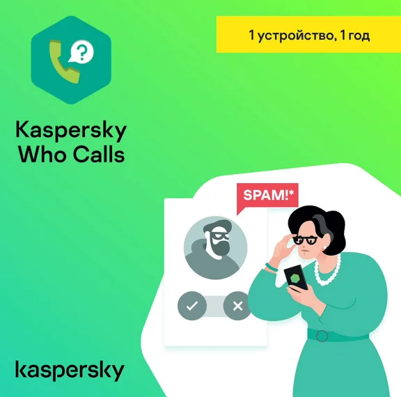 KASPERSKY WHO CALLS 1 устройство 1 год КЛЮЧИ