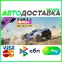 ✅ FORZA HORIZON 5 RALLY ADVENTURE ❤️ RU/BY/KZ 🚀 AUTO🚛