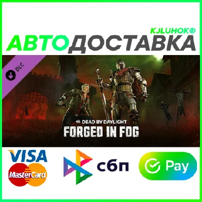 DEAD BY DAYLIGHT - FORGED IN FOG CHAPTER ❤️ RU/BY/KZ 🚀