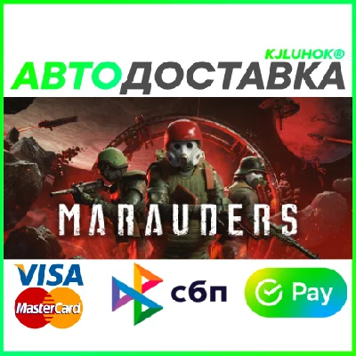 ✅ MARAUDERS ❤️ RU/BY/KZ 🚀 AUTODELIVERY 🚛