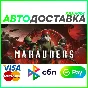 ✅ MARAUDERS ❤️ RU/BY/KZ 🚀 AUTODELIVERY 🚛