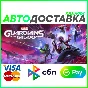 ✅ MARVEL´S GUARDIANS OF THE GALAXY ❤️ RU/BY/KZ 🚀АВТО