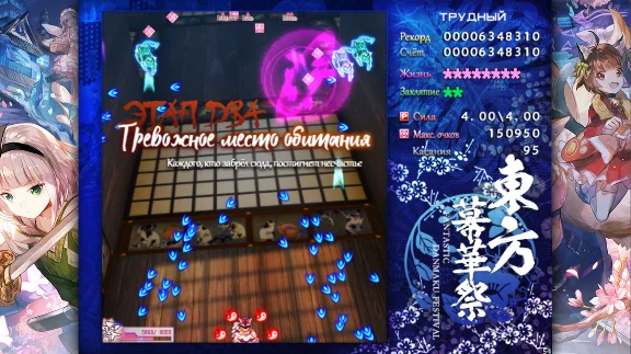 TouHou Makuka Sai ~ Fantastic Danmaku Festival Part II