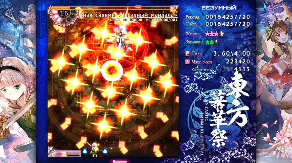 TouHou Makuka Sai ~ Fantastic Danmaku Festival Part II