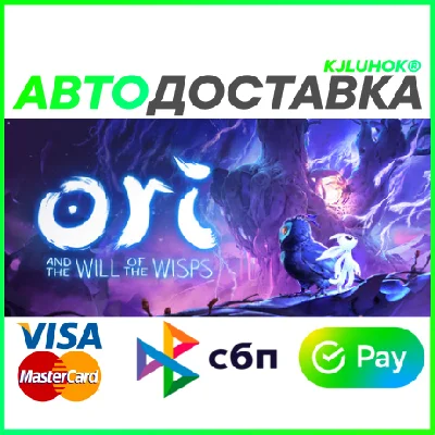 ✅ ORI AND THE WILL OF THE WISP ❤️ RU/BY/KZ 🚀 AUTO