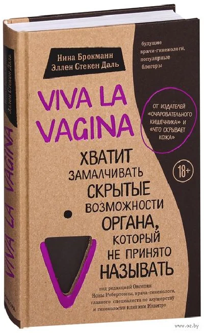 Nina Brockmann, Ellen Dahl - Viva la vagina.