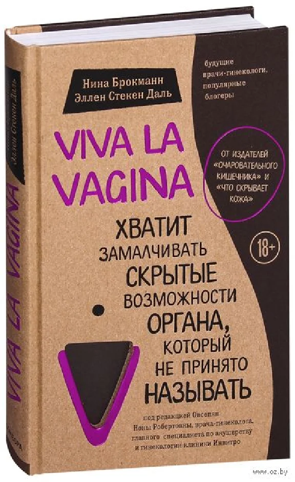 Nina Brockmann, Ellen Dahl - Viva la vagina.
