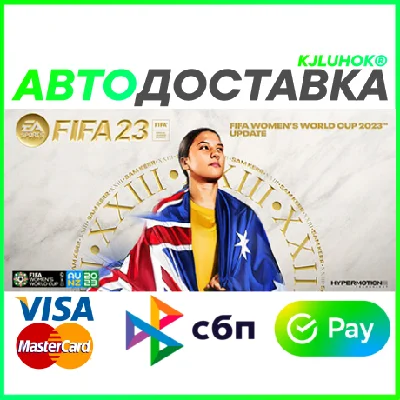 ✅ FIFA 23  + SELECT VERSION ❤️ RU GIFT 🚀 AUTO 🚛