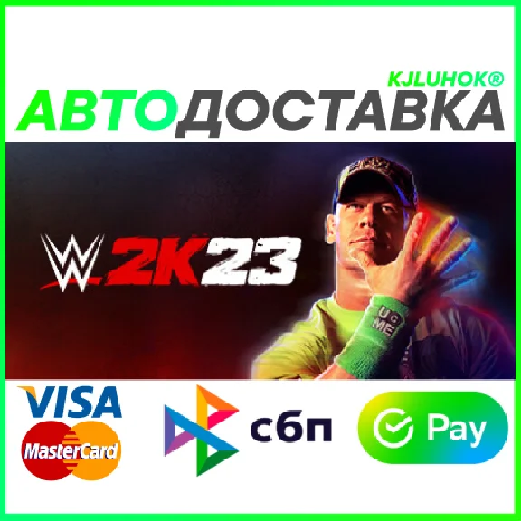 ✅ WWE 2K23 ❤️ RU/BY/KZ 🚀 AUTODELIVERY 🚛