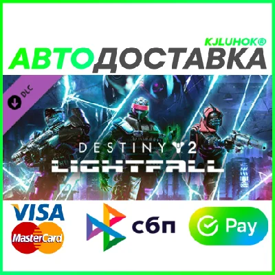✅ DESTINY 2: КОНЕЦ СВЕТА ❤️ BY/KZ 🚀 АВТОДОСТАВКА 🚛