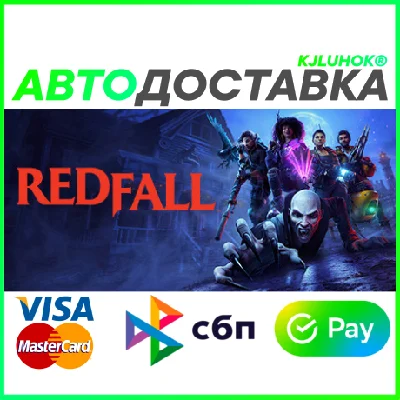 ✅ REDFALL ❤️ RU/BY/KZ 🚀 AUTODELIVERY 🚛