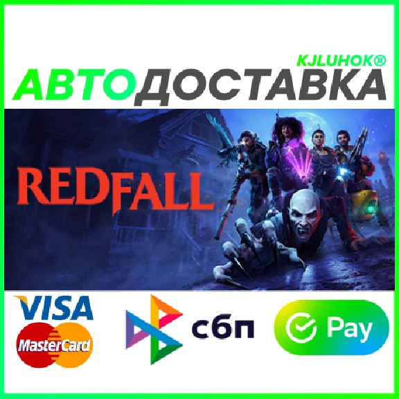 ✅ REDFALL ❤️ RU/BY/KZ 🚀 AUTODELIVERY 🚛