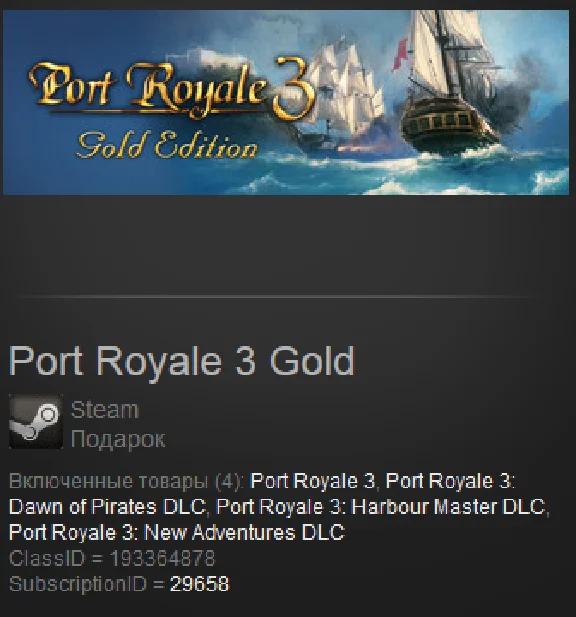 Port Royale 3 Gold (Steam Gift Region Free) + Gift