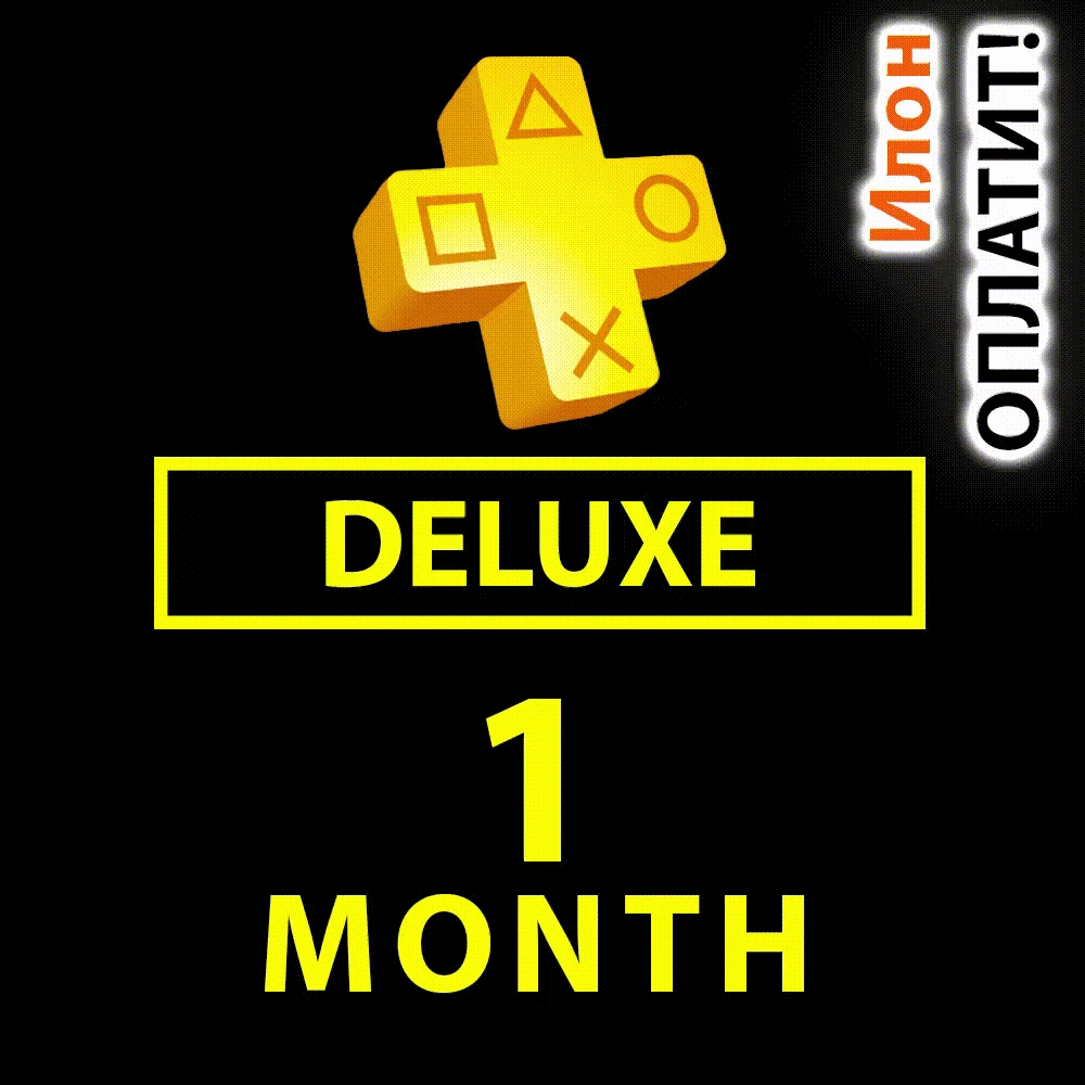 🥇Подписка PS Plus Deluxe на 1 месяц🔵ЛУЧШАЯ ЦЕНА