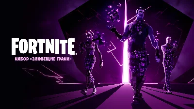 💠Набор «Зловещие грани»✳️ Fortnite EGs PC Tурция✅