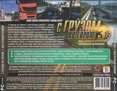 With cargo on Europe 3. DLC East convoy (addition)