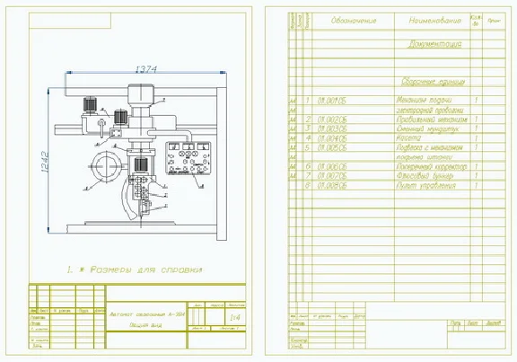 Чертеж автомата сварочного А-384 (общий вид)