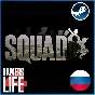 🔻SQUAD (STEAM) RUSSIA OFFICIAL