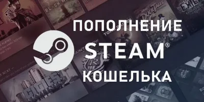 ⭐️ ПОПОЛНИ БАЛАНС STEAM 🔑 ПО ЛОГИНУ 🔥 РФ-СНГ 🕗 FAST