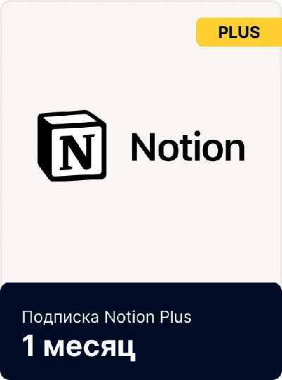 Subscription 🤖 NOTION Plus/Business for Month/Year