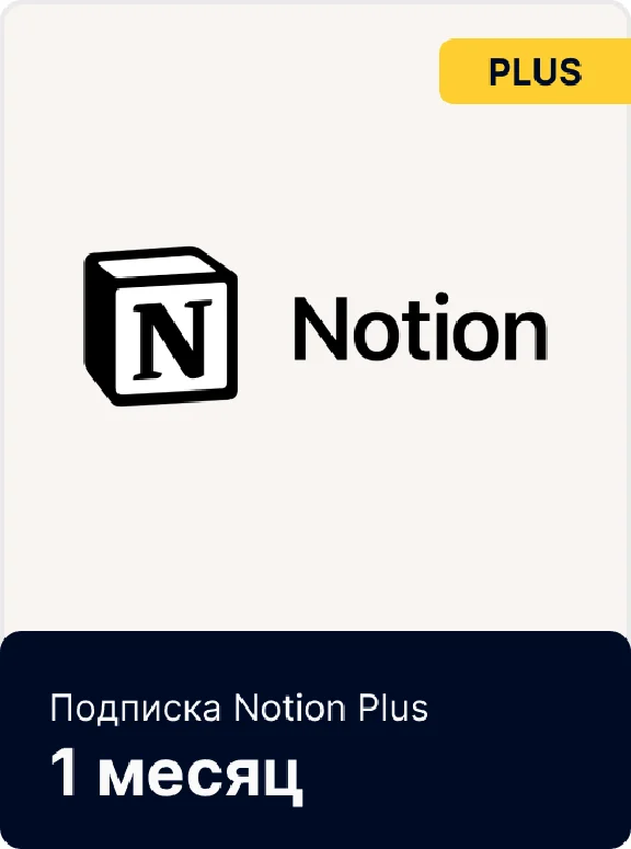 Subscription 🤖 NOTION Plus/Business for Month/Year