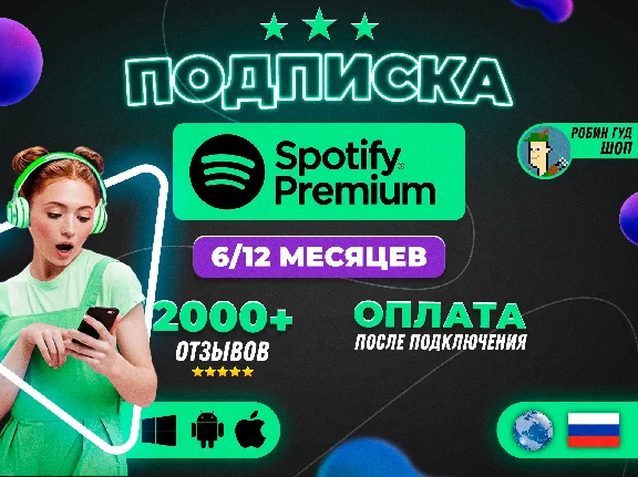 🎧💚🧸1/3/6/12 MONTH🤩🍓SPOTIFY PREMIUM🎵✅IN RUSSIA