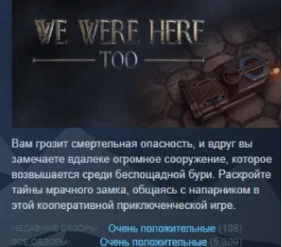 We Were Here Too 💎 STEAM GIFT RU