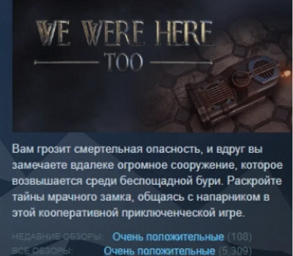 We Were Here Too 💎 STEAM GIFT RU