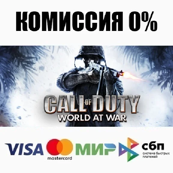 Call of Duty: World at War STEAM•RU ⚡️АВТОДОСТАВКА 💳0%