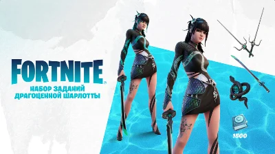 🎈FORTNITE Precious Charlotte Key Bundle🔑 BONUS 🎁🎈
