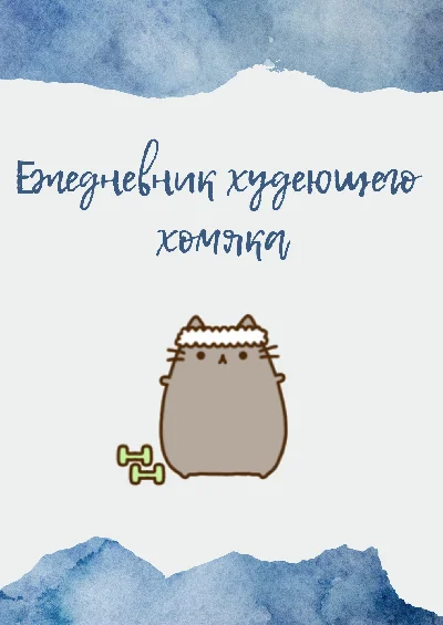 9 электронных страничек для блокнота