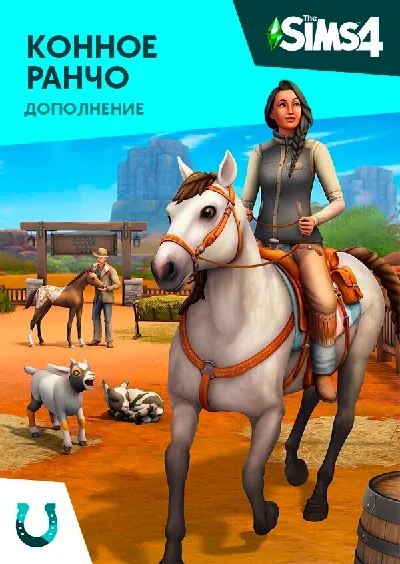 The Sims™ 4 DLC Конное ранчо ⭐ STEAM ⭐