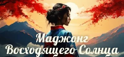 Rising Sun Mahjong⚡AUTODELIVERY Steam Russia