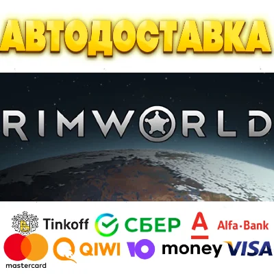 ⭐️ RimWorld Steam Gift ✅ АВТОВЫДАЧА 🚛 ВСЕ РЕГИОНЫ 🌏