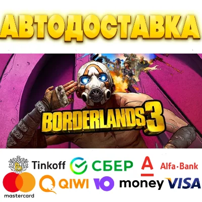 ⭐ Borderlands 3 Steam Gift ✅ AUTO 🚛 ALL REGIONS RU CIS