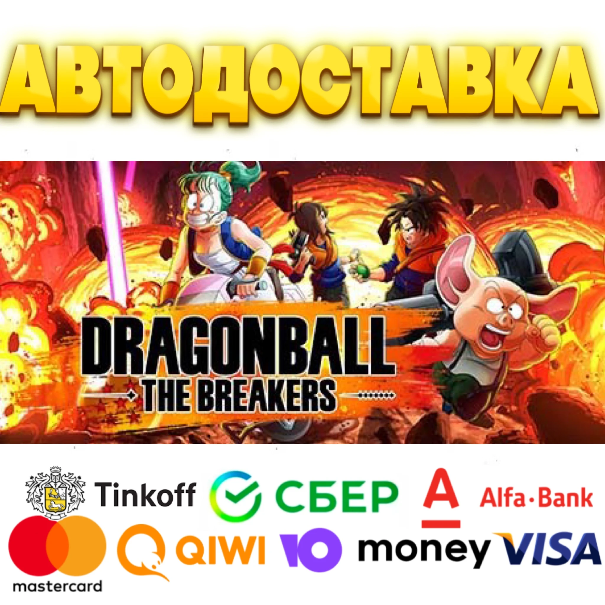 ⭐️ DRAGON BALL THE BREAKERS Steam Gift ✅ AUTO 🚛 RU CIS