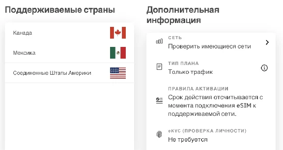eSIM - Travel SIM card: USA, Mexico, Canada