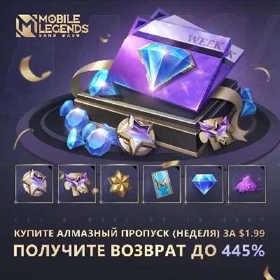 ⭐️ Mobile Legends: Bang Bang ⭐️️💎 Diamond Pass 🔝